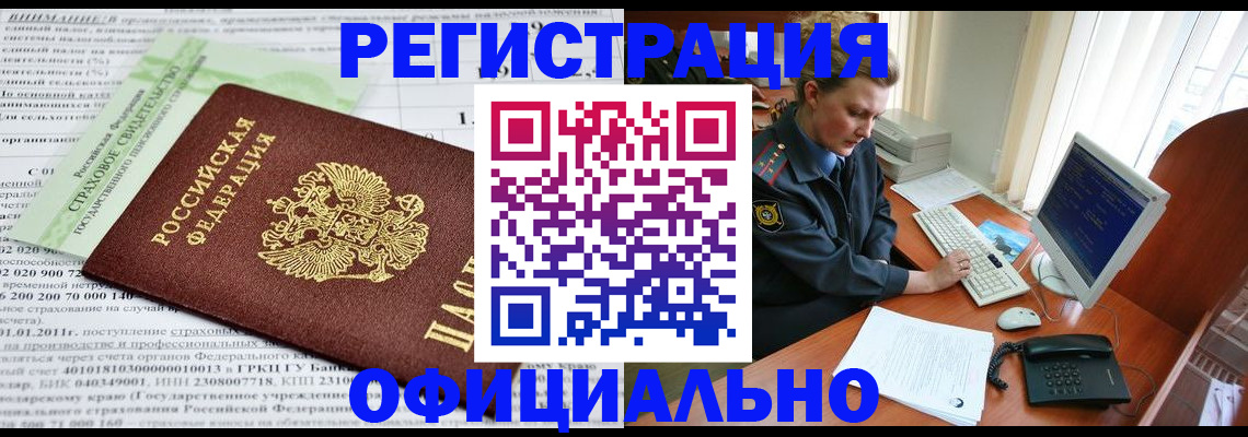 прописка штамп в Ленинск-Кузнецком