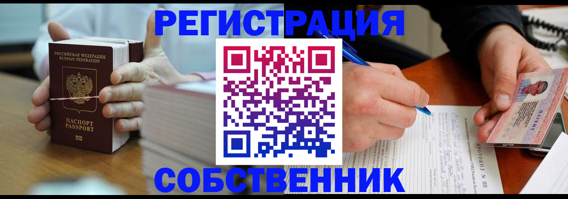 купить прописку в Ленинск-Кузнецком